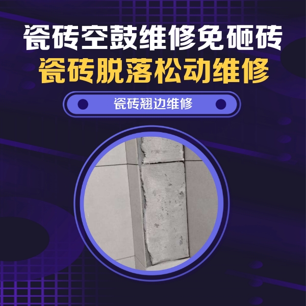 苍梧瓷砖空鼓维修公司分享主卧的瓷砖空鼓维修方法