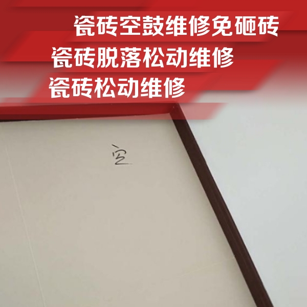 苍梧瓷砖空鼓维修公司分享卫生间墙面瓷砖空鼓