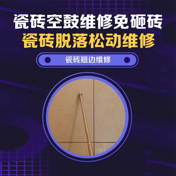 苍梧瓷砖空鼓维修公司分享瓷砖胶的施工厚度对瓷砖空鼓有哪些影响