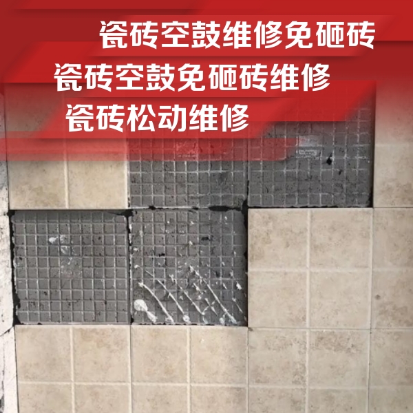 苍梧瓷砖空鼓维修公司分享地砖空鼓维修的知识