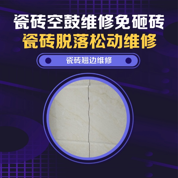 苍梧瓷砖空鼓维修公司分享砖缝注浆修补空鼓的具体操作步骤是什么