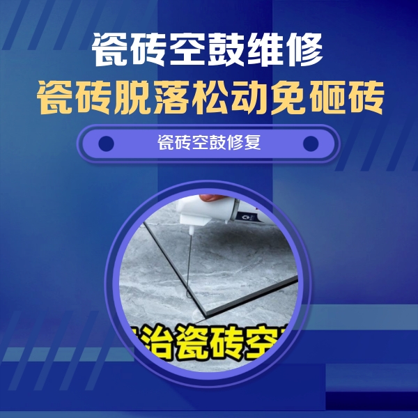 苍梧瓷砖空鼓维修公司分享卫生间瓷砖翘边维修的方法